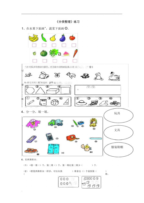 一年级数学(下册)分类与整理复习试题