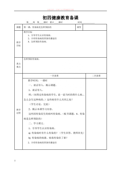 初中健康教育教案合集(九年级)