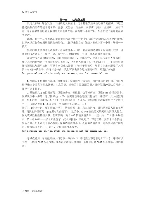 西方世界的劫难2主线任务大攻略