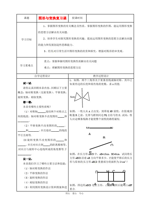 七年级数学下册 第二章复习学案(无答案) 浙教版