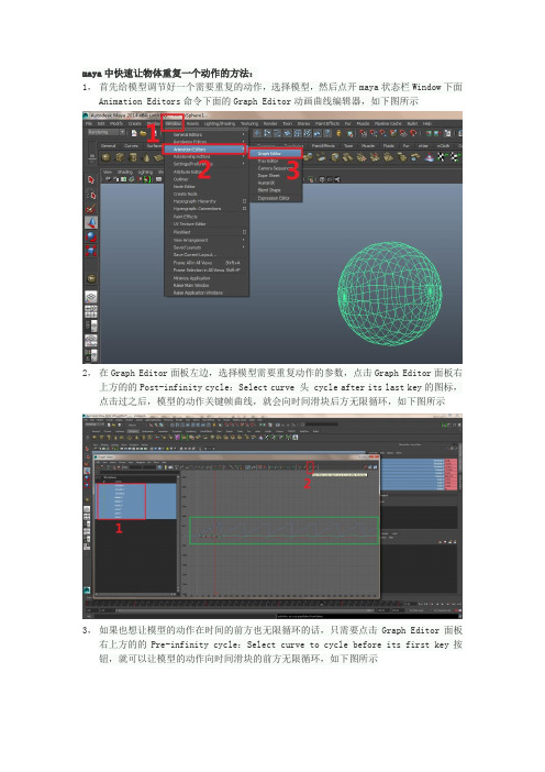 Maya中动作循环重复的制作方法