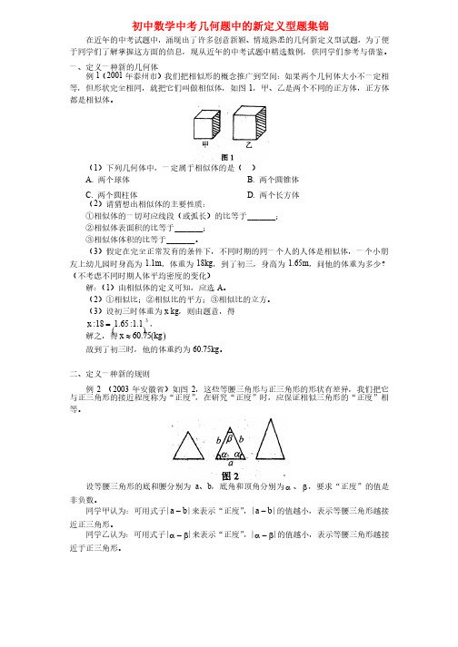 初中数学中考几何题中的新定义型题集锦