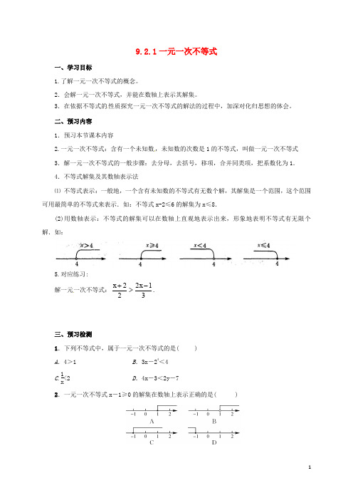 七年级数学下册 第9章 不等式与不等式组 9.2.1 一元一次不等式导学案 (新版)新人教版