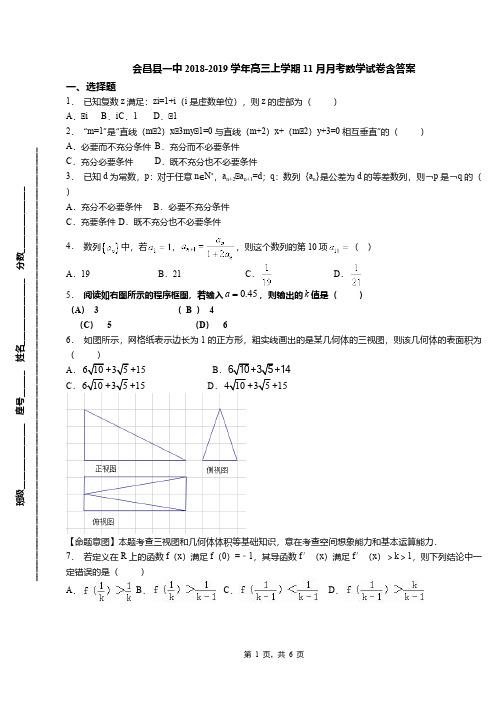 会昌县一中2018-2019学年高三上学期11月月考数学试卷含答案