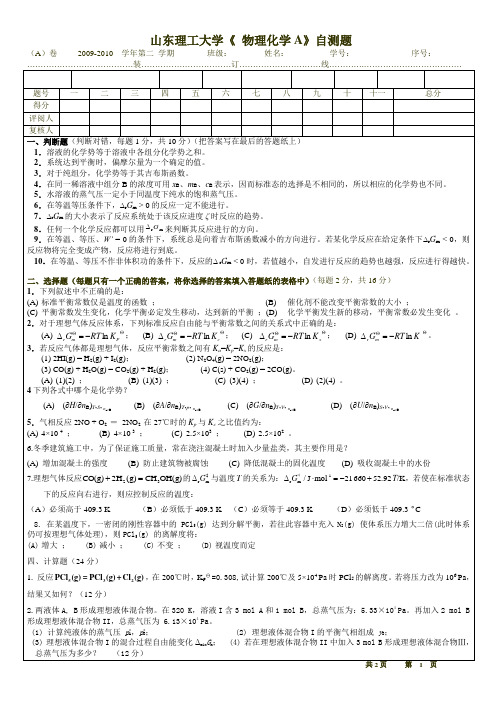 物化第五版 傅献彩 自测题2