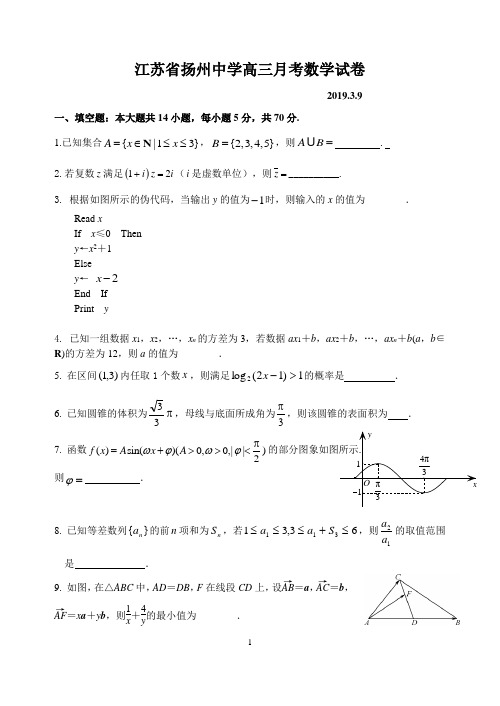 2019江苏省扬州中学高三数学试卷