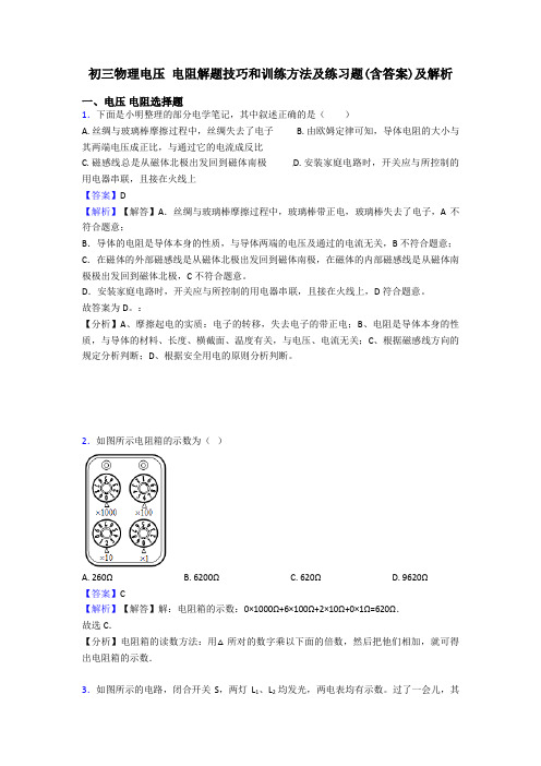 初三物理电压 电阻解题技巧和训练方法及练习题(含答案)及解析