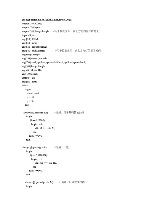 verilog交通灯代码