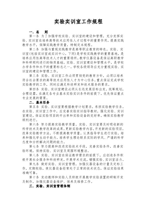 实验实训室工作规程