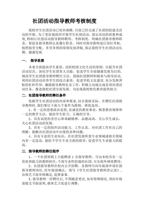 指导教师考核制度