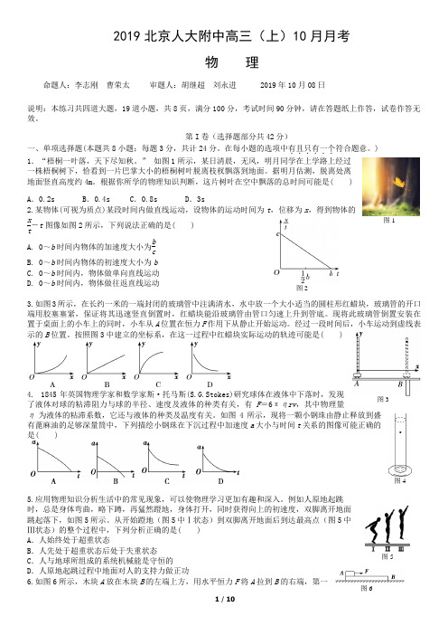 2019北京人大附中高三(上)10月月考物理