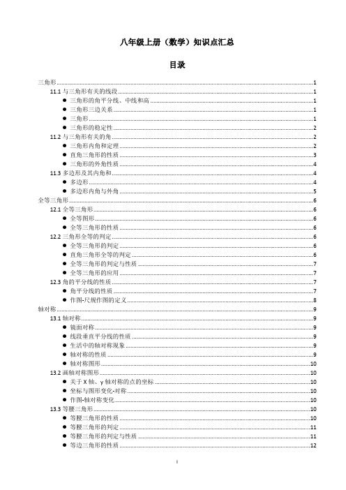 八年级上册数学知识点汇总