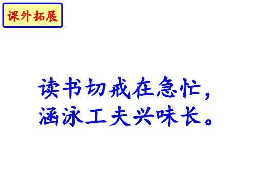 部编版九年级语文上册第六单元《课外古诗词诵读》课件