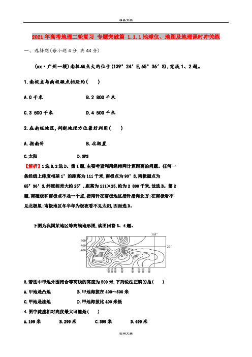 2021年高考地理二轮复习 专题突破篇 1.1.1地球仪、地图及地理课时冲关练