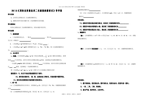 用待定系数法求二次函数解析式导学案