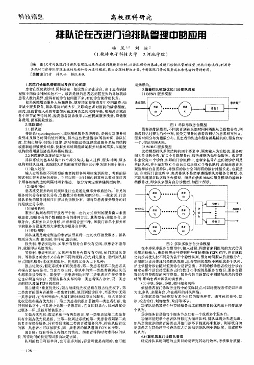 排队论在改进门诊排队管理中的应用