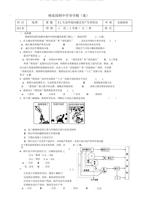 高二地理(中图版)选修6检测：3.1生态环境问题及产生的原因