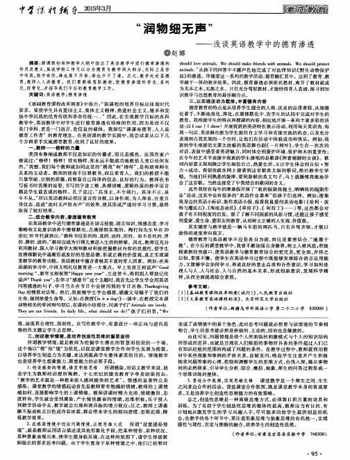 “润物细无声”——浅谈英语教学中的德育渗透