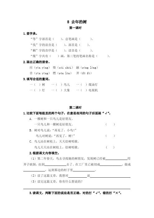 (2019年新部编版)统编版小学三年级语文上册8去年的树 课时作业及答案