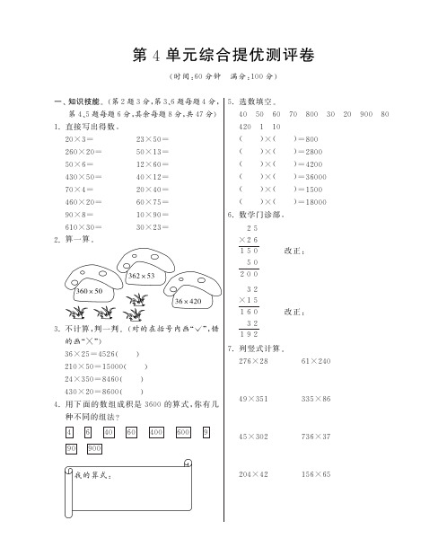 四年级上册数学试题-第4单元综合提优测评卷丨人教新课标含答案