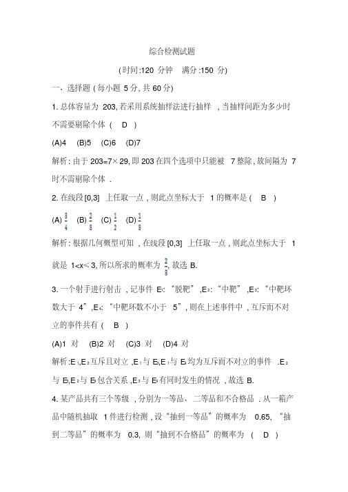 高中数学必修三综合检测试题