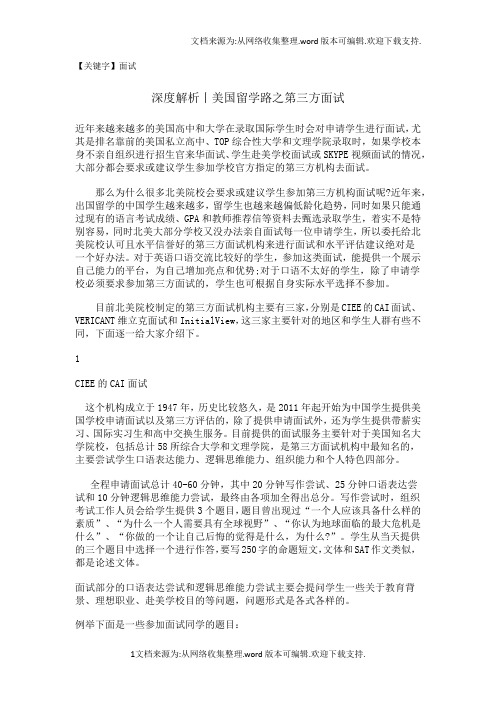 【面试】深度解析丨美国留学路之第三方面试
