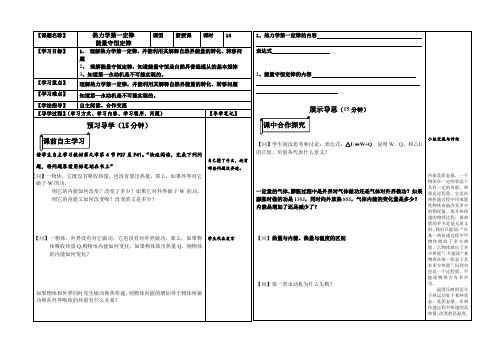 人教版高中物理全套教案和导学案3-3-14