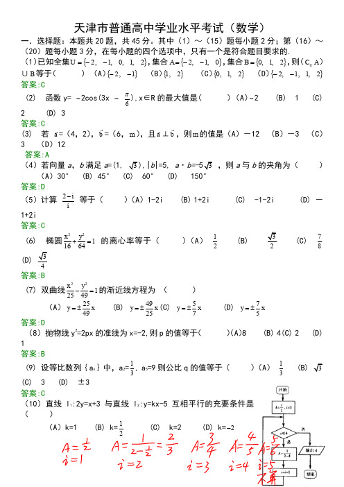 天津市普通高中数学学业水平考试模拟试卷