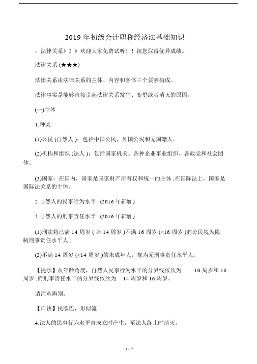 初级会计职称经济法基础学习知识.doc