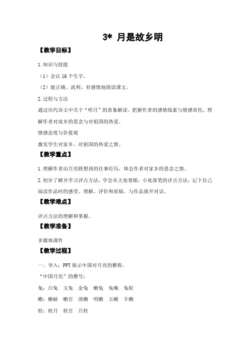 (新)部编版五年级语文下册第3课《月是故乡明》优质教案