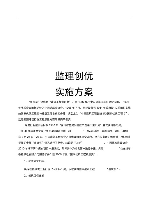 工程监理创优方案.doc