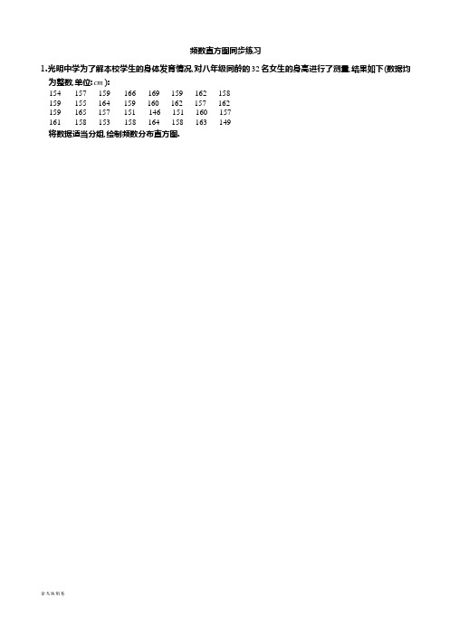 浙教版七年级数学下册试题频数直方图同步练习