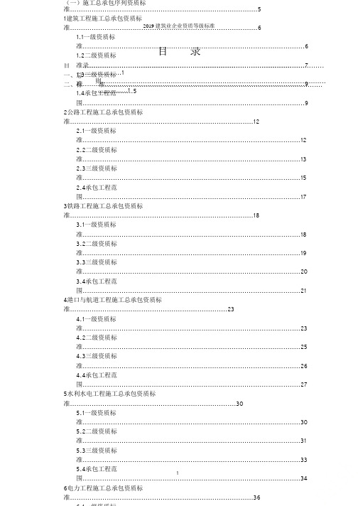 2019建筑业企业资质等级标准