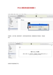 iPhone刷机失败,提示未知错误-1