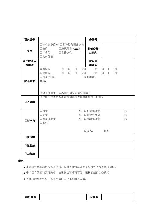 商户进场流程单+商户退场流程单+商户退铺验收表 附欠费通知书