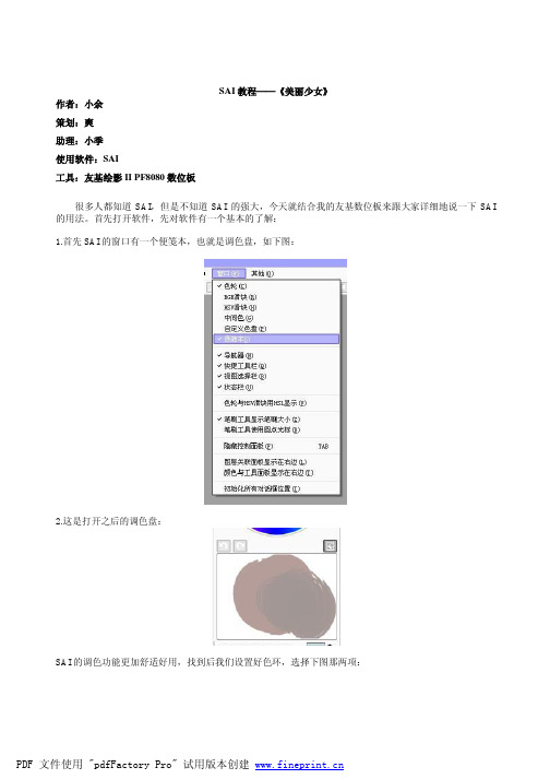 sai教程 美丽少女