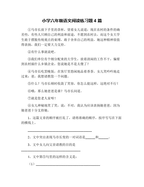 小学六年级语文阅读练习题4篇