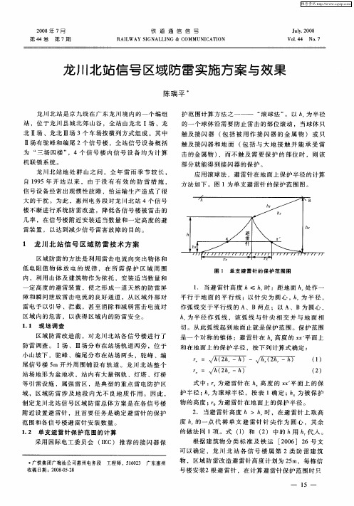 龙川北站信号区域防雷实施方案与效果