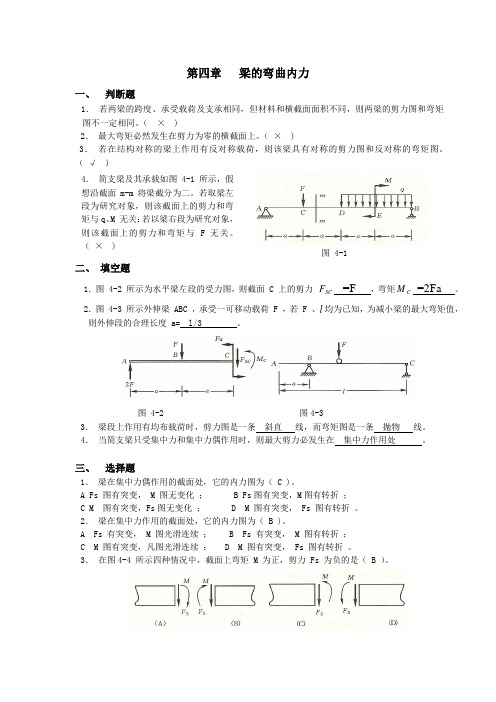 材料力学习题册答案-第4章 弯曲内力