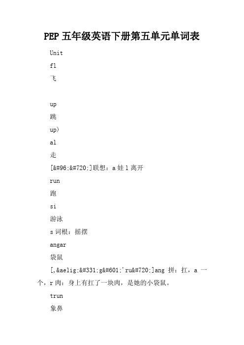 PEP五年级英语下册第五单元单词表