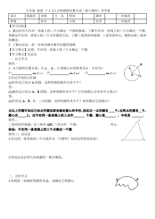 九年级 新授 24章圆第七---十课时导学案