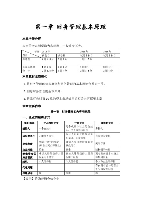 2017年CPA财务成本管理new