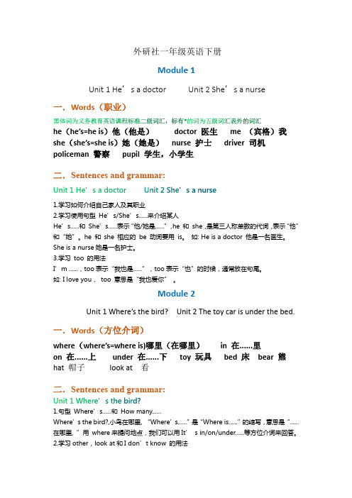 外研社一年级英语下册知识点考点