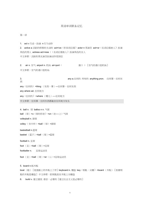 (完整word版)初中英语词汇词根联想记忆法文本