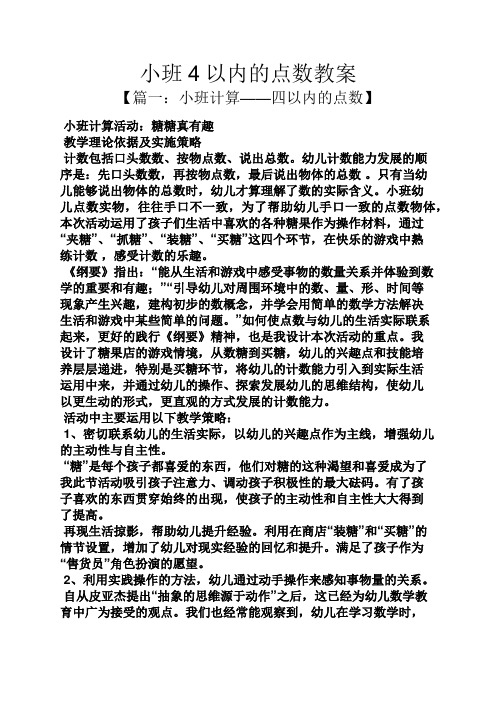 小班4以内的点数教案