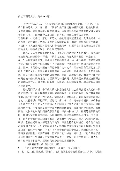 李文娟《礼仪非儿戏》阅读练习及答案