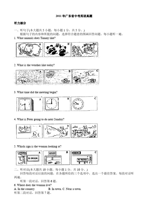 2011年广东中考英语真题及答案(有分析和例文)