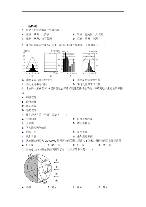 部编版人教版七年级上册地理 第三次月考试卷及答案