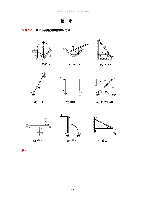 《理论力学》第四版(赫桐生版)