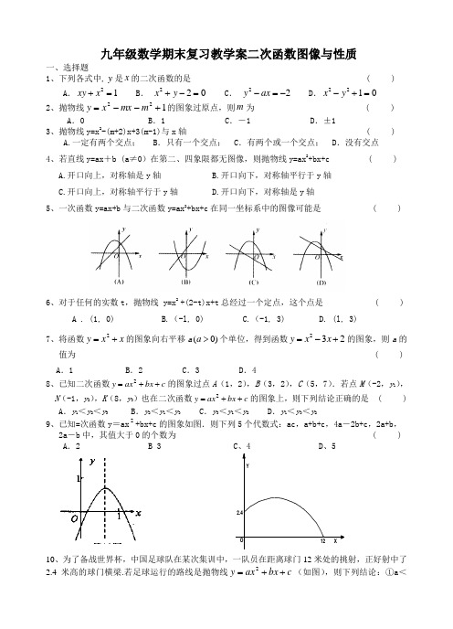 二次函数的图像及性质专题复习